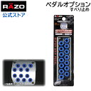 カーメイト RP126 RING A FOR SUPER GRIP PEDAL carmate