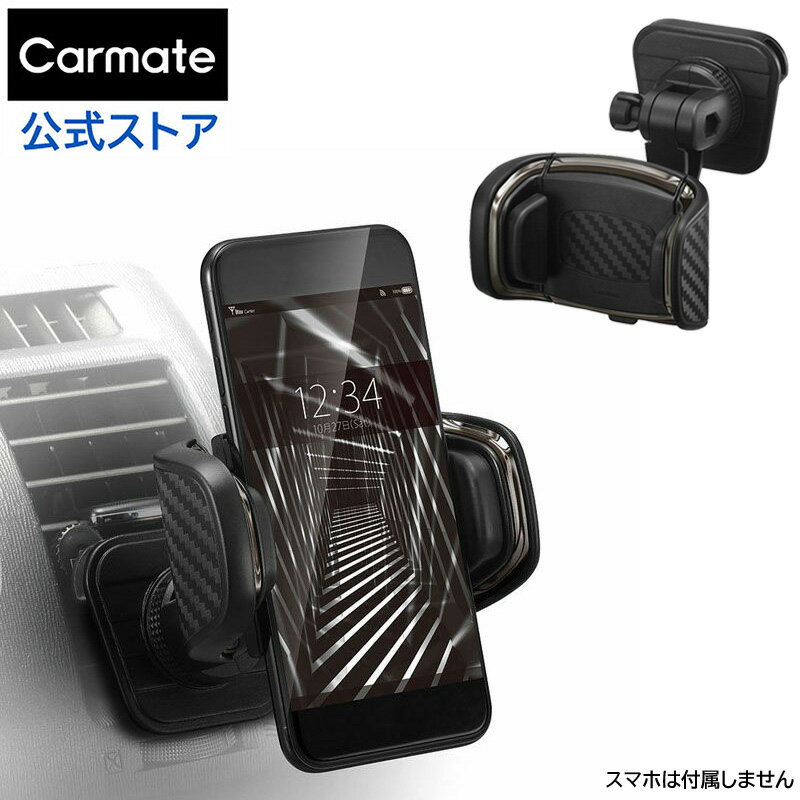 スマホスタンド 車 カーメイト SA17 スマホルダー クイック エアコン吹出し口取付 カーボン調 ブラックメッキ carmate