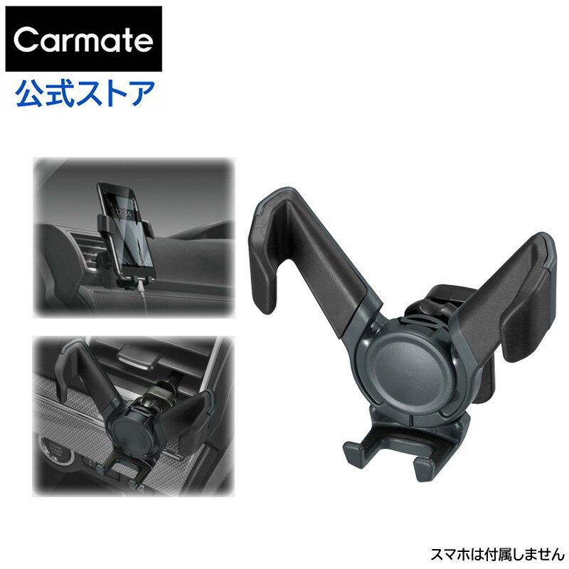 カーメイト SA24 スマホホルダー ウィングキャッチ エアコン 取り付け スマホスタンド 車 ブラック carmate (R80)