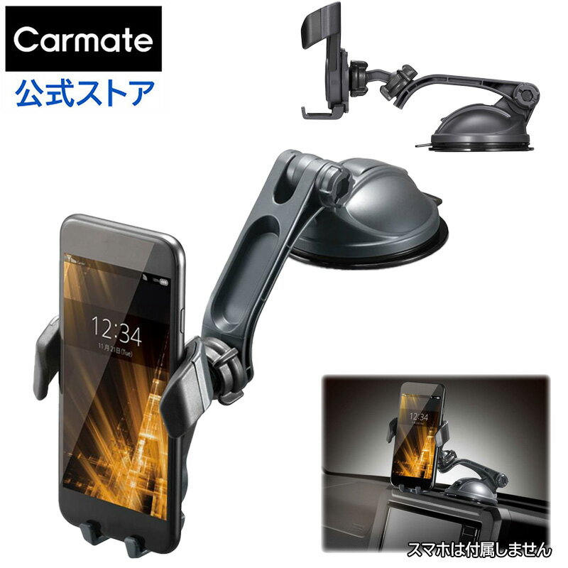 カーメイト 車 スマートフォンホルダー スマホホルダー SA