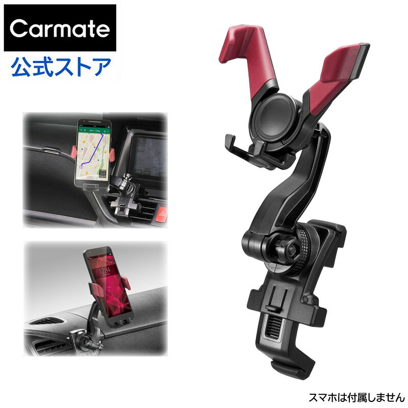 カーメイト SA30 スマホルダー ロングアーム エアコン取付 ウィングキャッチ RE レッド スマホスタンド 車 ブラック carmate (R80)