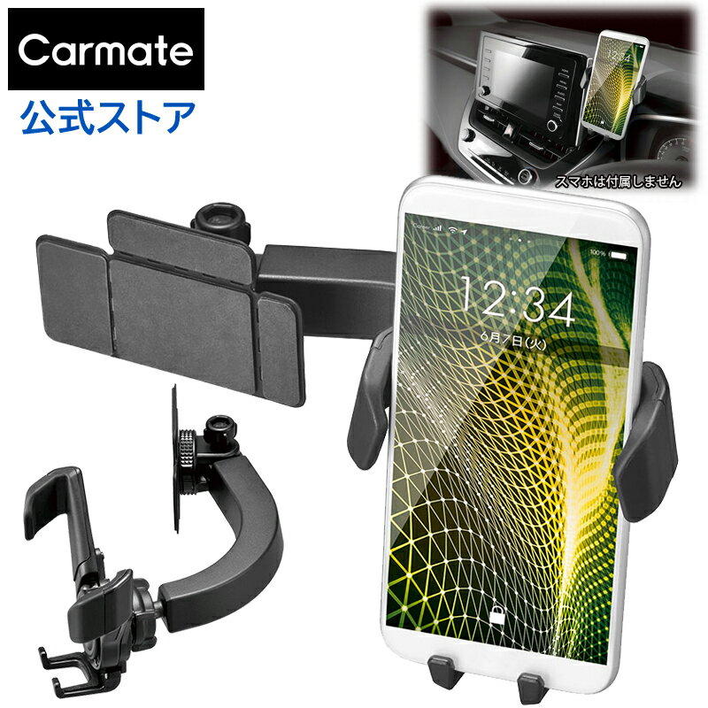 車載ホルダー スマホスタンド 車 スマホホルダー カーメイト SA36 スマホルダー ディスプレイオーディオ貼り付け ウィングキャッチ ブラック スマートフォンスタンド 車 黒 スマートフォン carmate (R80)