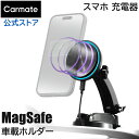 MagSafe 車載ホルダー 吸盤 SA501 MagCharge スマホルダー (マグネット式 車載ホルダー) 吸盤取付 マグネット式 / ワイヤレス出力 (7.5W) / iPhone 14 / 13 / 12 シリーズ carmate (R80)