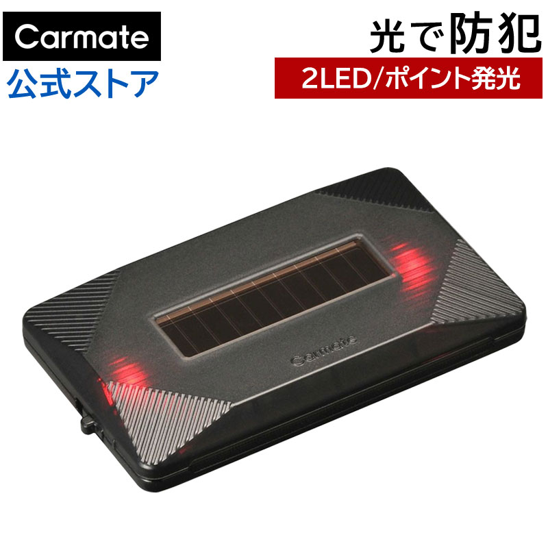 車 ダミー セキュリティ ポイント発光 点滅 LED 赤 レッド red SQ301 ナイトシグナル ...