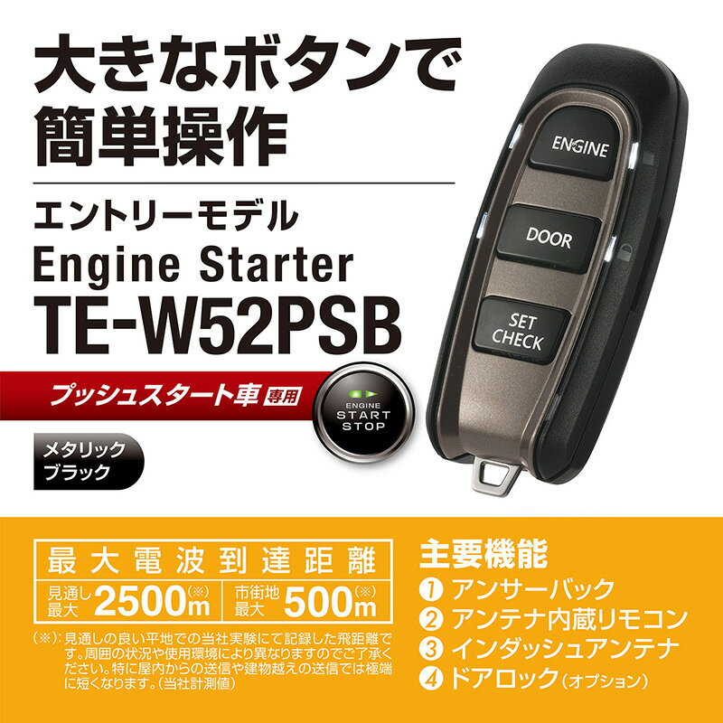カーメイト TE-W52PSB リモコンエンジンスターターW52PSB わかりやすい・操作しやすい新スタンダードプッシュスタート車用 carmate