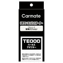 カーメイト TSP90BKBC TE-W9000・他用電池ケース スペアパーツ 補修部品 carmate