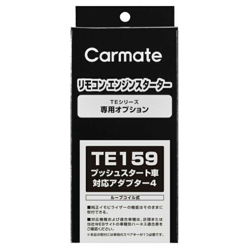 カーメイト プッシュスタート車対応アダプター4 リモコンエンジンスターター オプションパーツ carmate