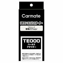 カーメイト TE211 配線分岐アダプター リモコンエンジンスターター オプションパーツ carmate