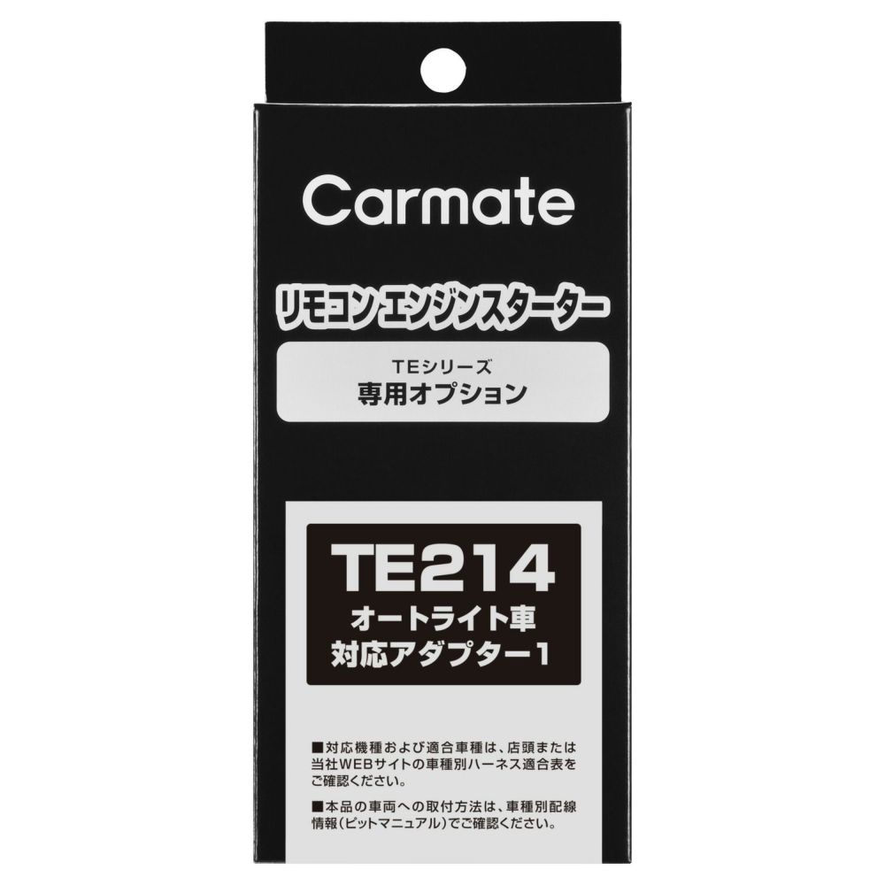 リモコンエンジンスターター オプションカーメイト TE214 オートライト車対応アダプター1 carmate