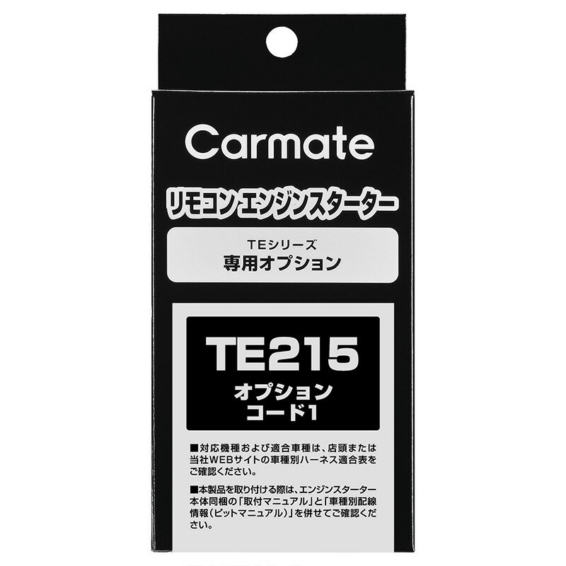 カーメイト TE215 オプションコード1 リモコンエンジンスターター オプションパーツ carmate