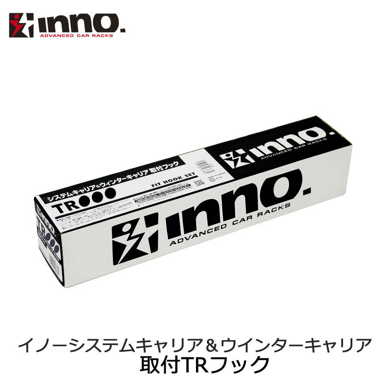 tr123 inno キャリア カーメイト TR123 TR取付フック（ビアンテ） INNO（イノー） ルーフキャリア 車種別取付TRフック