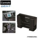 スマートフォン スタンド カーメイト UP420 スマホルダー ワイドアーム ブラック スマートフォン 車載ホルダー carmate