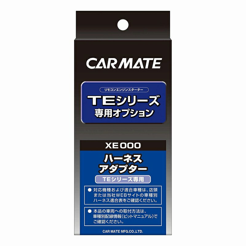 カーメイト リモコンエンジンスターター アダプター XE1 プッシュスタート車対応アダプターX1 carmate 1