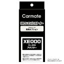 カーメイト XE52 プッシュスタート車対応ハーネス2