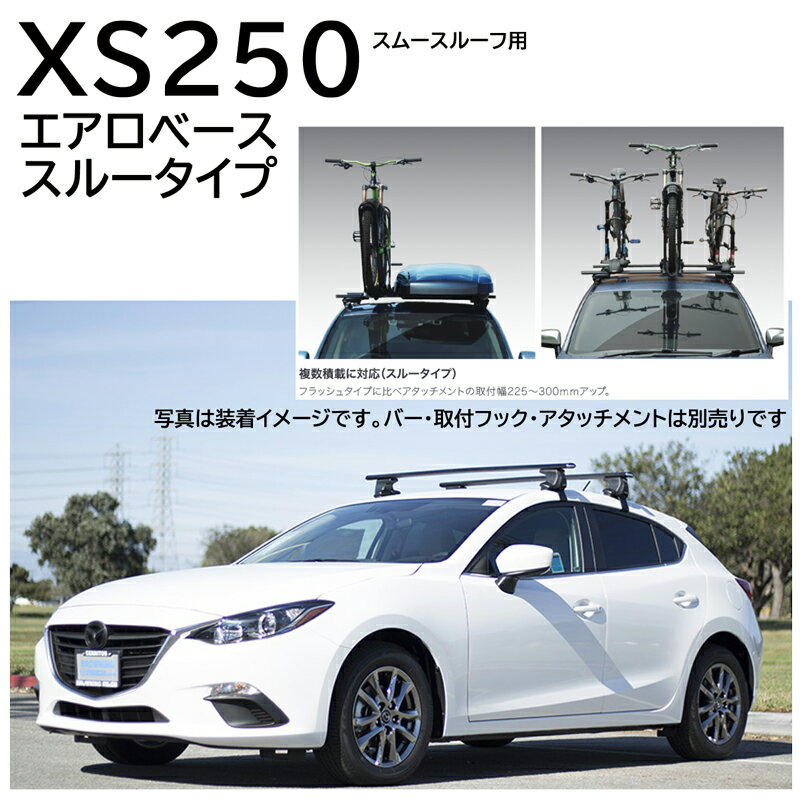 ニッサン エルグランド H22.8～ E52系 ルーフキャリア 車種別キャリアセット エアロベース スルータイプ フック バー(XS250+K321+XB138/XB138) elgrand inno carmate 3