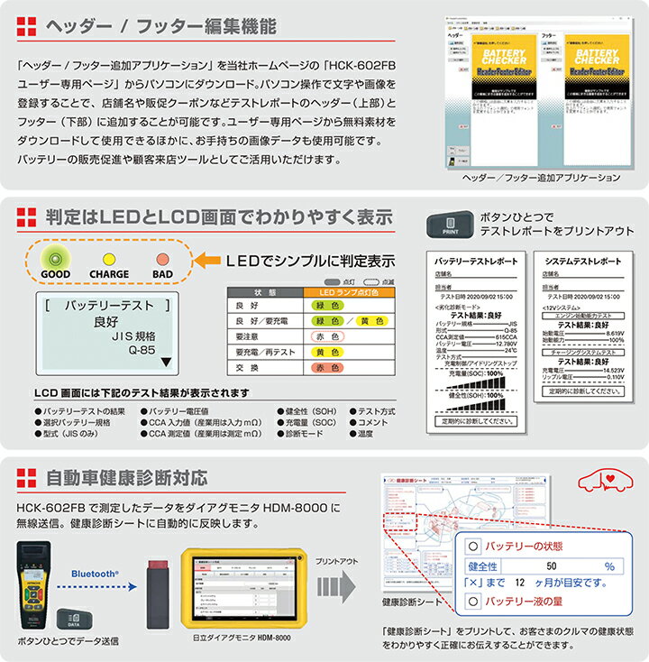 日立　HITACHI バッテリーチェッカー HCK-602FB(HCK-601FB後継機) アイドリングストップ車用バッテリー・ハイブリッド車用補機バッテリーの診断が可能!