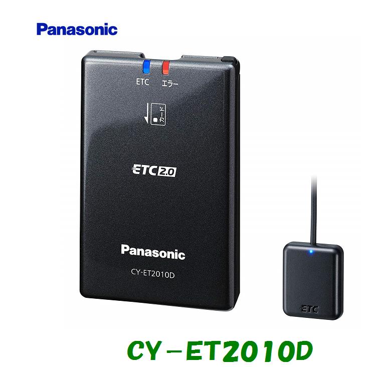 【在庫有】【セットアップ無】CY-ET2010D ETC2.0車載器 カーナビ連動専用 アンテナ分離型 ETC パナソニック