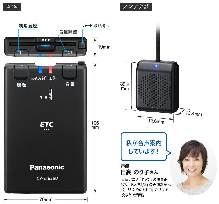 【セットアップ無し】CY-ET926D シンプルETC ETC車載器 音声案内タイプ ETC パナソニック 2