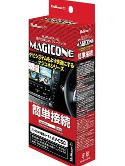 AV-C56 Bullcon　マジコネ バックカメラ接続ハーネス　トヨタディスプレイオーディオ付　純正カメラ非装着車用