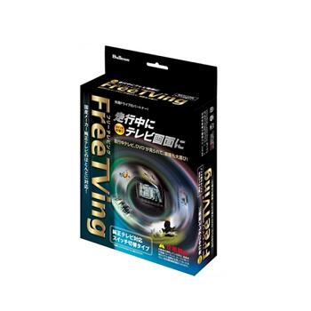 フジ電機工業　ブルコン　Bullcon　テレビキット　フリーテレビング　MS-235C　サービスホールスイッチ切替タイプ　ノア　ヴォクシー　シエンタ