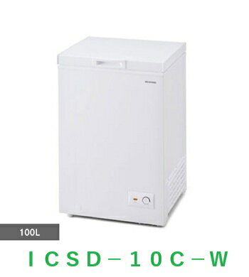 アイリスオーヤマ　上開き冷凍庫　ICSD-10C-W　100L　ホワイト　小型　セカンド冷凍庫