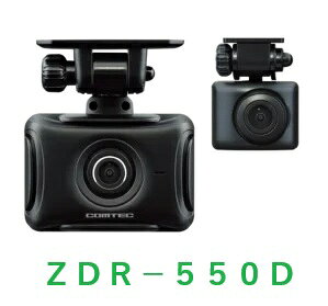 コムテック　COMTEC　ZDR-550D　 GPS搭載　高性能ドライブレコーダー　前後2カメラ　STARVIS搭載