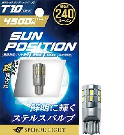 スフィアライト SUNPT1045-1 ポジション ナンバー灯専用LED SUNPOSITION サンポジション 12V T10 4500K 1個入