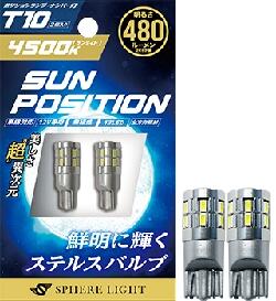スフィアライト SUNPT1045-2 ポジション ナンバー灯専用LED SUNPOSITION サンポジション 12V T10 4500K 2個入