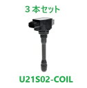 【3本セット】Astemo (日立) U21S02-COIL イグニションコイル スズキ エブリィ/エブリィワゴン/キャリィ/ワゴンR