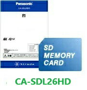 【12月発売予定　ご予約受付】パナソニック CA-SDL26HD　ストラーダ　カーナビ用　2026年度版 地図SDHCメモリーカード　地図更新ソフト　F1(X10C/D9C)/CA/CEシリーズ用