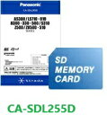 パナソニック CA-SDL255D ストラーダ カーナビ用 2025年度版 地図SDHC メモリーカード 地図更新ソフト AS300/R300・330/Z50...