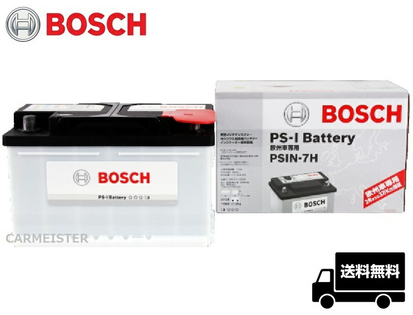 PSIN-7H BOSCH ボッシュ 欧州車用 PSIバッテリー 75Ah