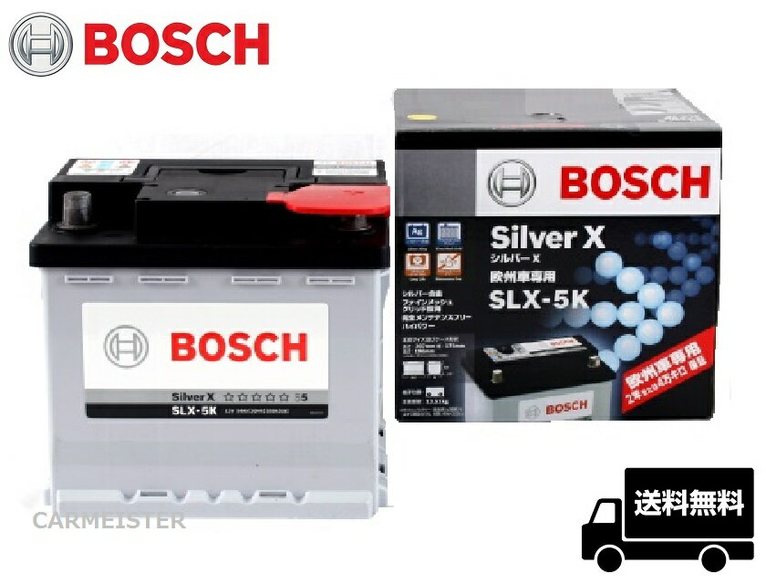 SLX-5K BOSCH ボッシュ 欧州車用 シルバーX バッテリー ルノー ルーテシア1.2i/ルーテシア1.4i/ルーテシア1.6/ルーテシア1.6i/ルーテシア2.0