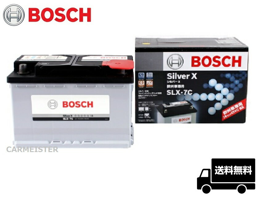 SLX-7C BOSCH ボッシュ シルバーX バッテリー 欧州車用 フォルクスワーゲン ゴルフ5/ゴルフ6