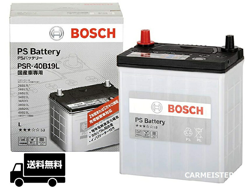 ボッシュ BOSCH 高性能 カルシウムバッテリー PSR 40B19L 充電制御車対応 国産車用 互換 B19L