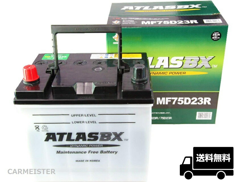 アトラス ATLAS BX バッテリー ATLAS 75D23R 国産車用 互換 70D23R D23R