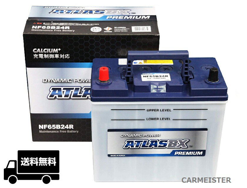 アトラスプレミアム 65B24R 充電制御車対応 バッテリー ATLAS BX PREMIUM 国産車用 互換 46B24R 55B24R 60B24R B24R