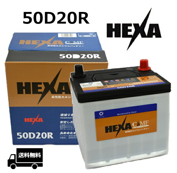 【メーカー取り寄せ】HEXA ヘキサ 自動車 バッテリー 50D20R 国産車用