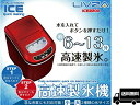 製氷マシン 家庭用 高速製氷機 ICE2200 氷メーカー ...