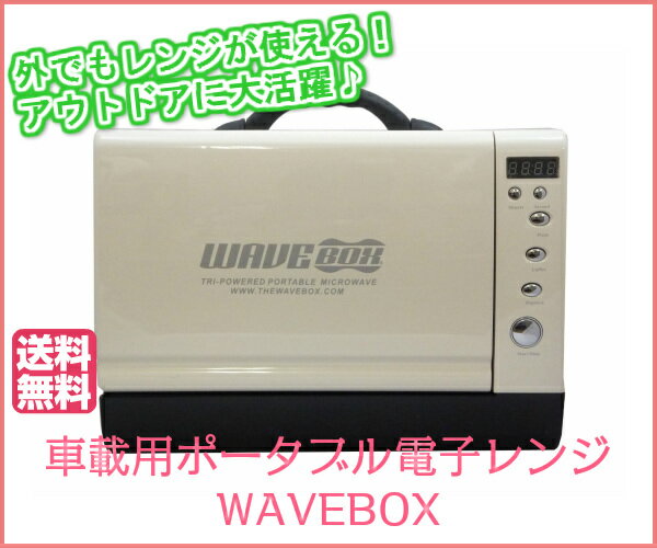 power hunt wavebox 12v microwave power hunt wavebox 12v microwave