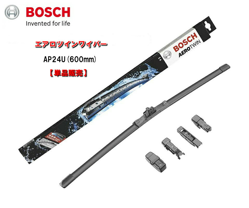 BOSCH ボッシュ 欧州車 ワイパー AP24U(600mm) エアロツイン 単品販売
