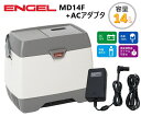 【セット販売】エンゲル冷蔵庫 冷凍庫 MD14F 容量14L DC12V + 家庭用ACアダプタ SPU80-106 ENGEL ポータブルSシリーズ