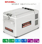 エンゲル冷蔵庫　冷凍・冷蔵庫　デジタル温度表示　ポータブルMシリーズ DC/AC両電源　容量32L　MT35F-P