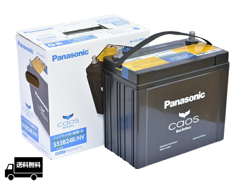 Panasonic パナソニック カオスバッテリー N-S55B24R/HV 互換 N-S46B24R/HV B24R/HV ハイブリッド車用