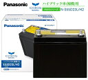 Panasonic パナソニック カオスバッテリー N-S55D23L/H2 ハイブリッド車用 互換 D23L/H2