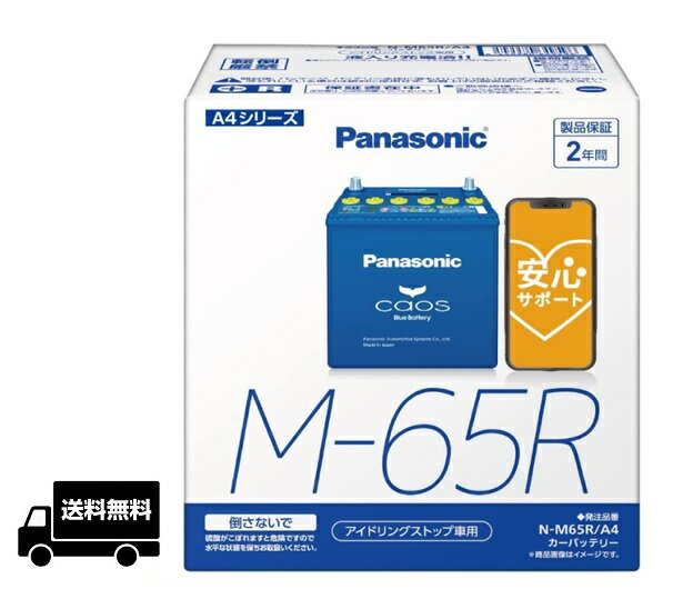 Panasonic パナソニック N-M65R/A4 アイドリングストップ車用 バッテリー カーバッテリー