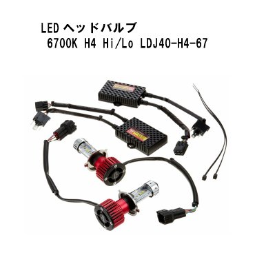 株式会社コラント VALENTI(ヴァレンティ) ジュエルLEDヘッドバルブ DX 6700K H4 Hi/Lo LDJ40-H4-67