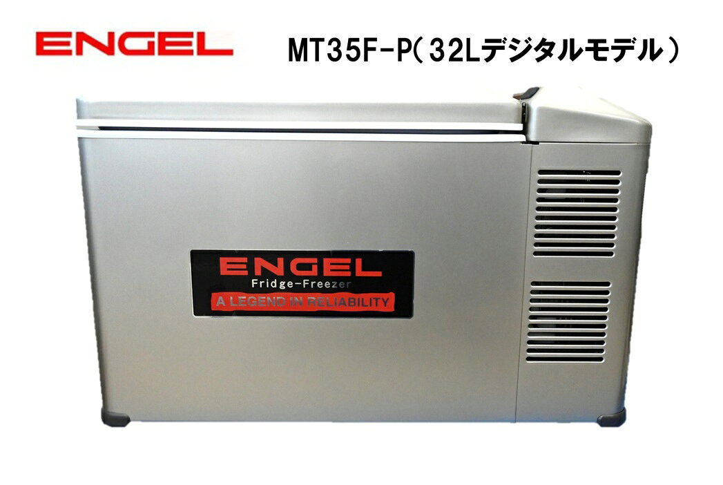 エンゲル冷蔵庫 冷凍・冷蔵庫 デジタル温度表示 ポータブルMシリーズ DC/AC両電源 容量32L MT35F-U1-P carmeister-10003333 カーマイスター パッケージ画像