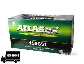 アトラス ATLAS BX バッテリー ATLAS 155G51 国産車用 互換 G51