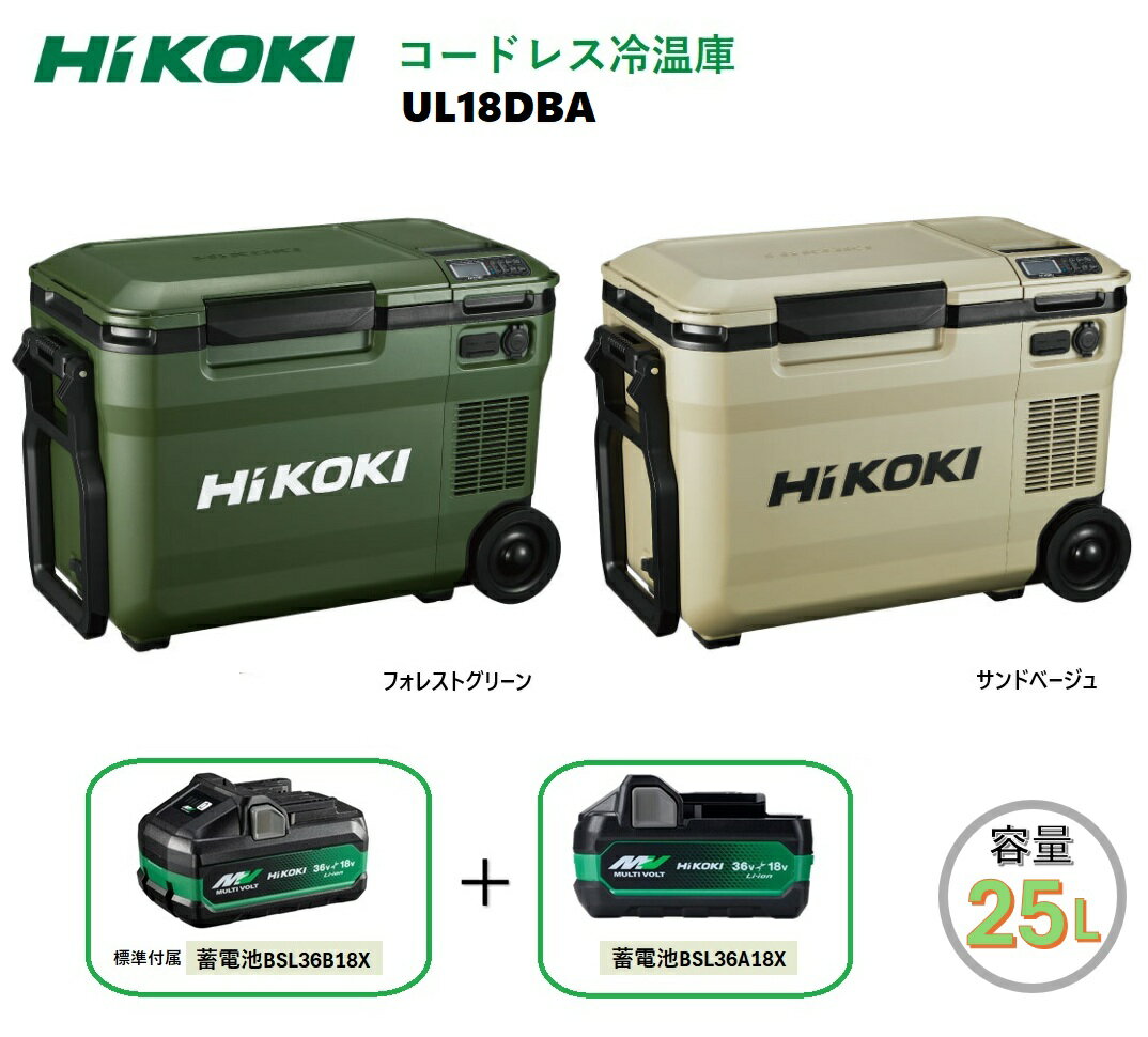 MULTI VOLT UL 18DB クーラーボックス 楽天市場】hikoki ul18db wmgの通販